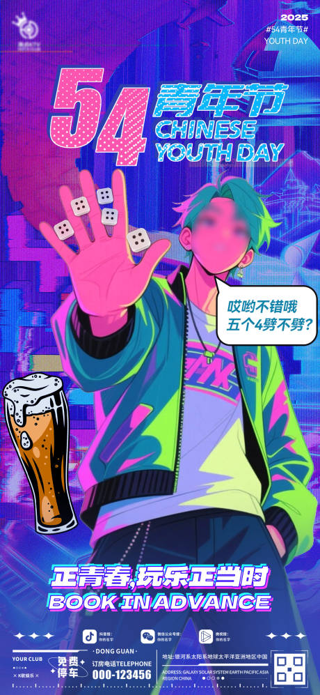 源文件下载【酒吧青年节海报】编号：78470030513621388