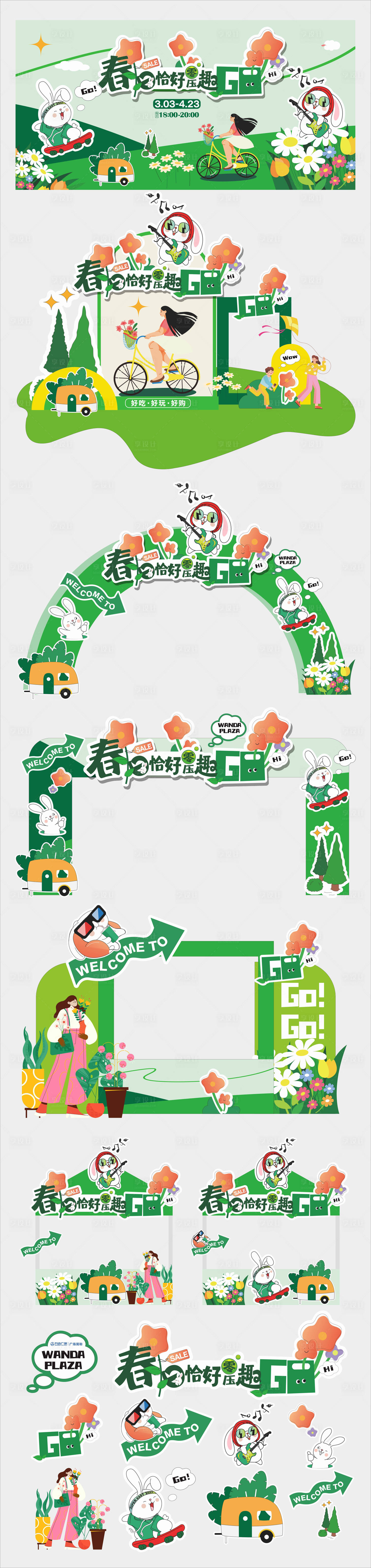源文件下载【享设计】搜索编号：60340030667522991【春日趣野活动美陈】