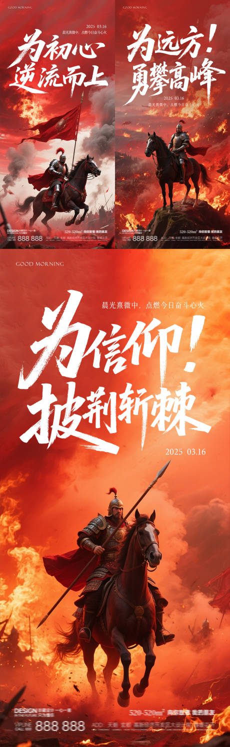 源文件下载【早安励志系列海报】编号：60220030996641883