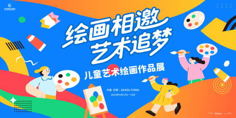 源文件下载【儿童艺术绘画作品展览主画面kv】编号：90930030583351145
