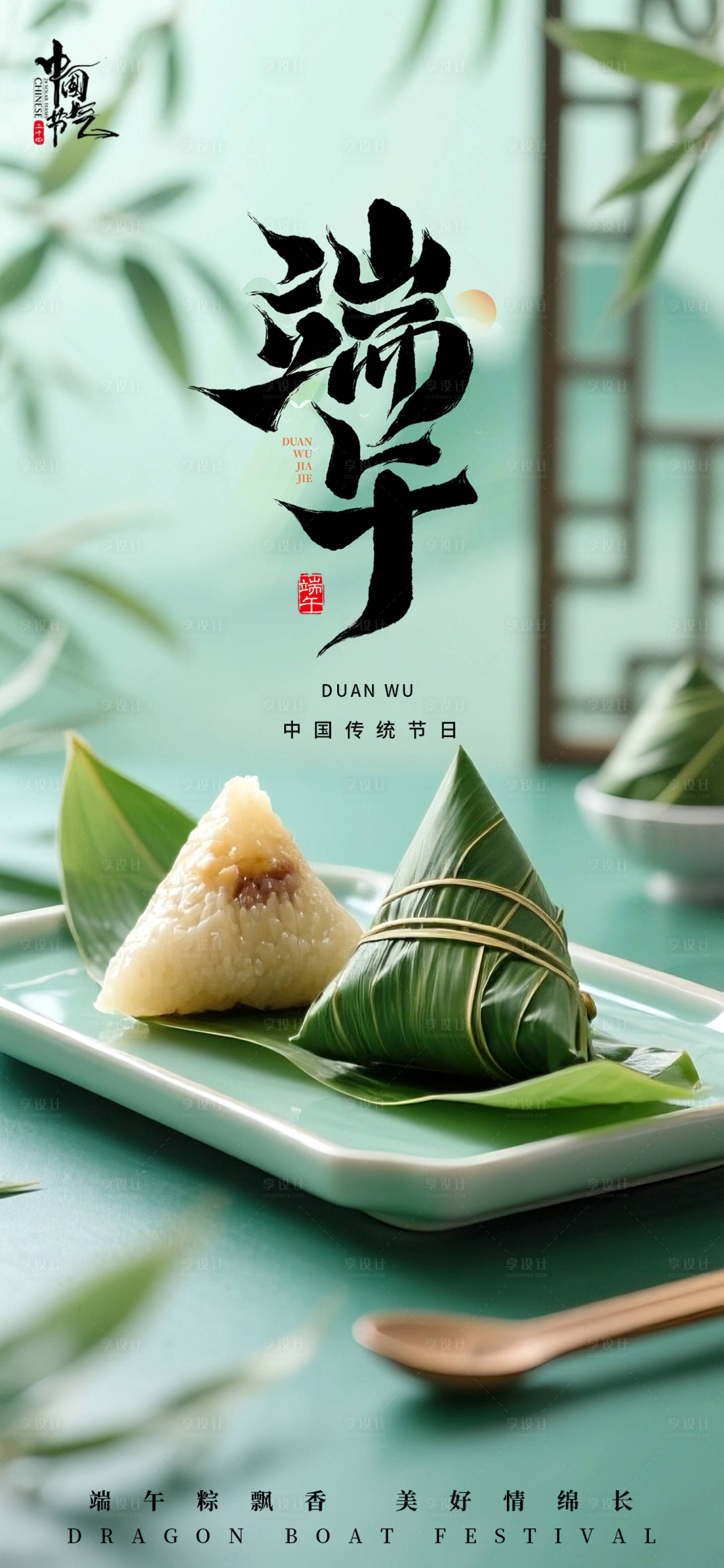 源文件下载【享设计】搜索编号：57630030994527011【端午节国风海报】