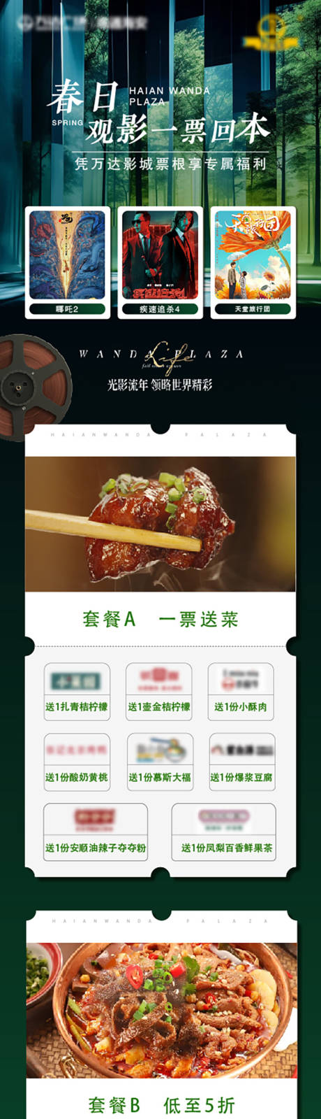 源文件下载【春日一票回本长图】编号：49160030594975864