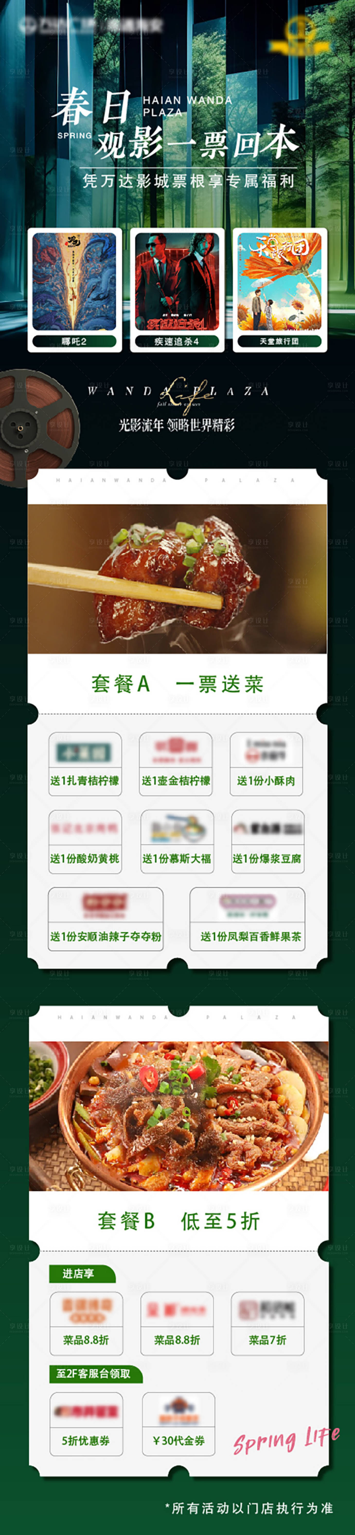 源文件下載【享設計】搜索編號：49160030594975864【春日一票回本長圖】