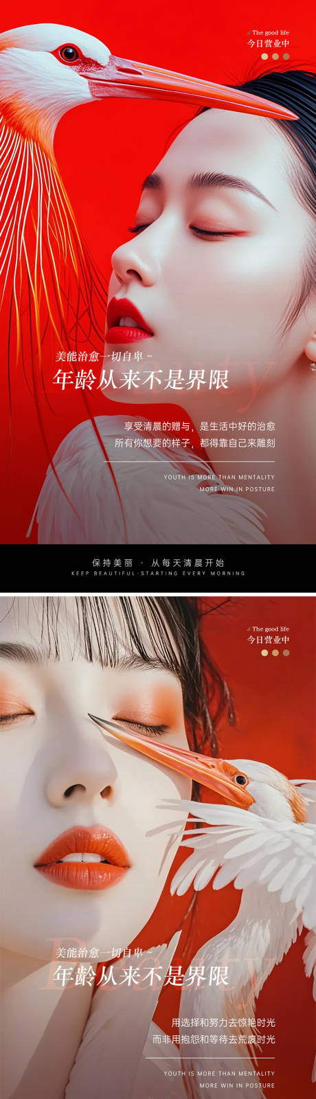 源文件下载【医美早安图高级海报】编号：50860030807361195