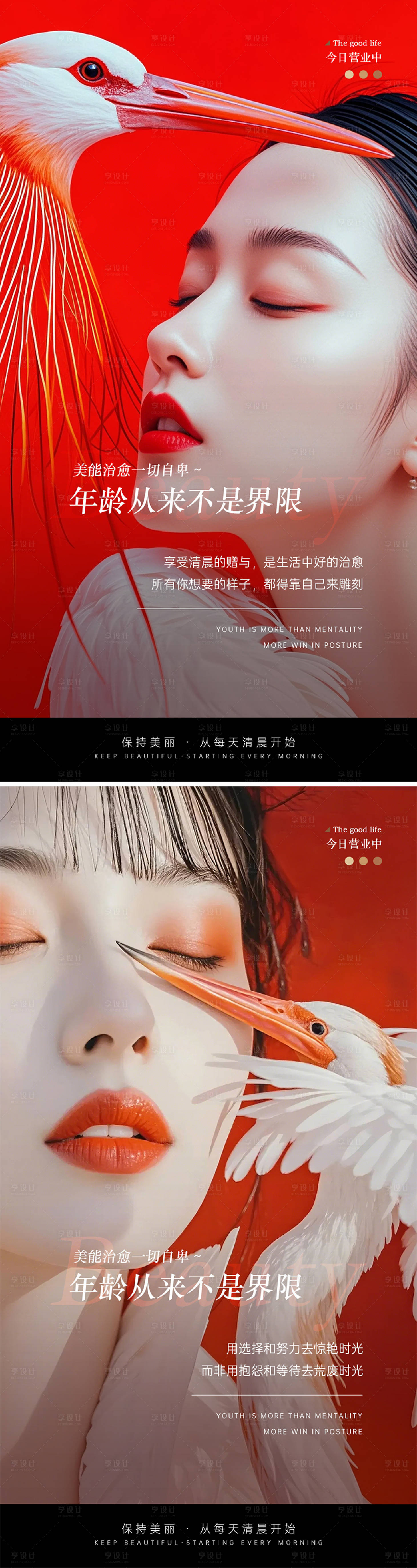 源文件下載【享設計】搜索編號：50860030807361195【醫美早安圖高級海報】