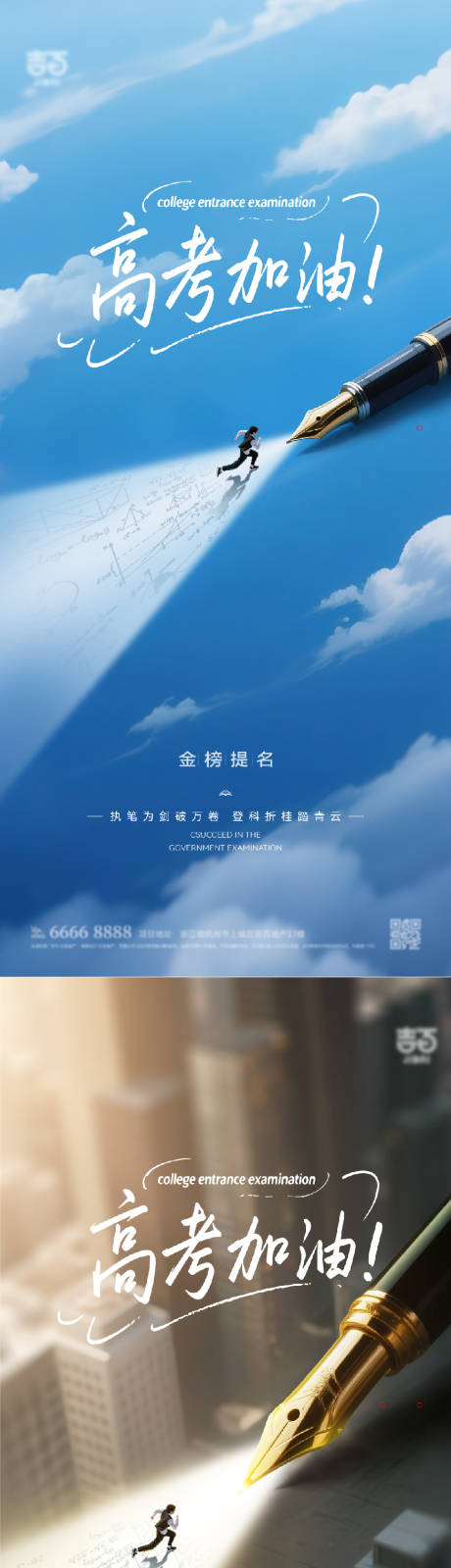 源文件下载【高考加油海报】编号：64250030983786432