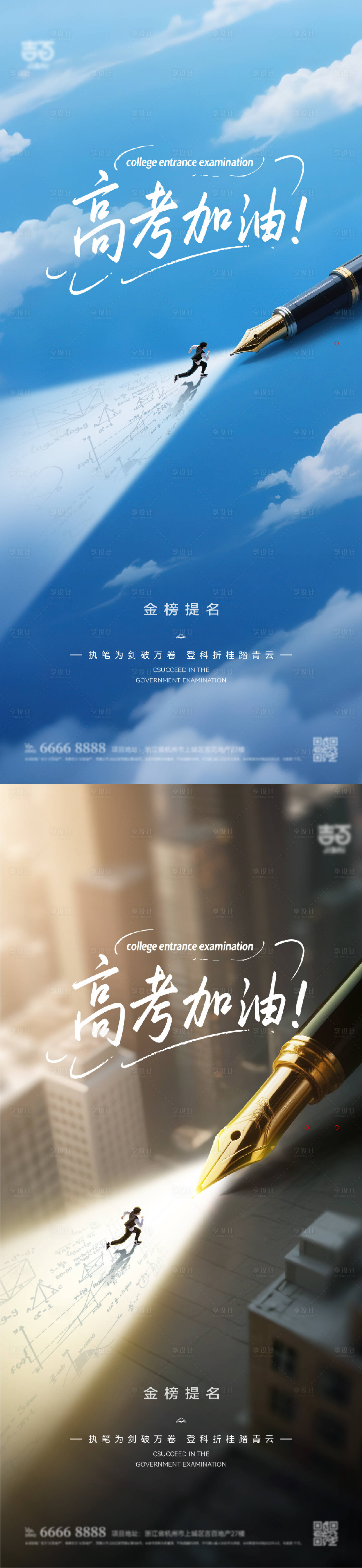 源文件下载【享设计】搜索编号：64250030983786432【高考加油海报】