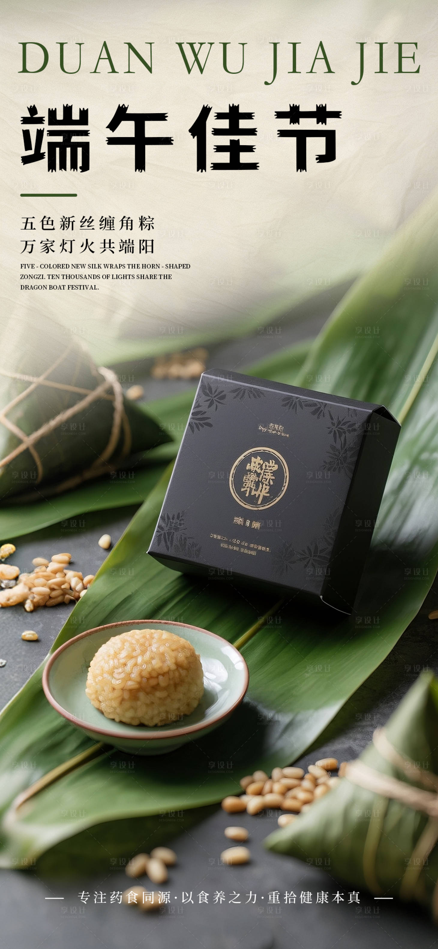 源文件下载【端午海报】编号：86190030894421663