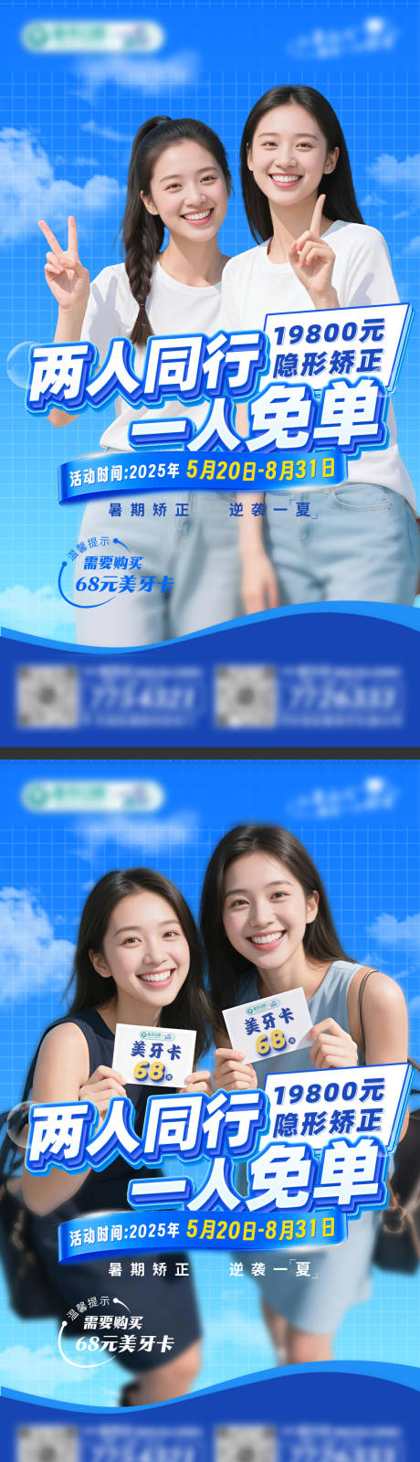源文件下载【暑期口腔矫正拼单活动】编号：52600030951165566