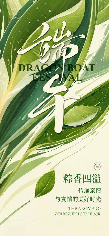 源文件下载【端午节海报】编号：97830030915462587