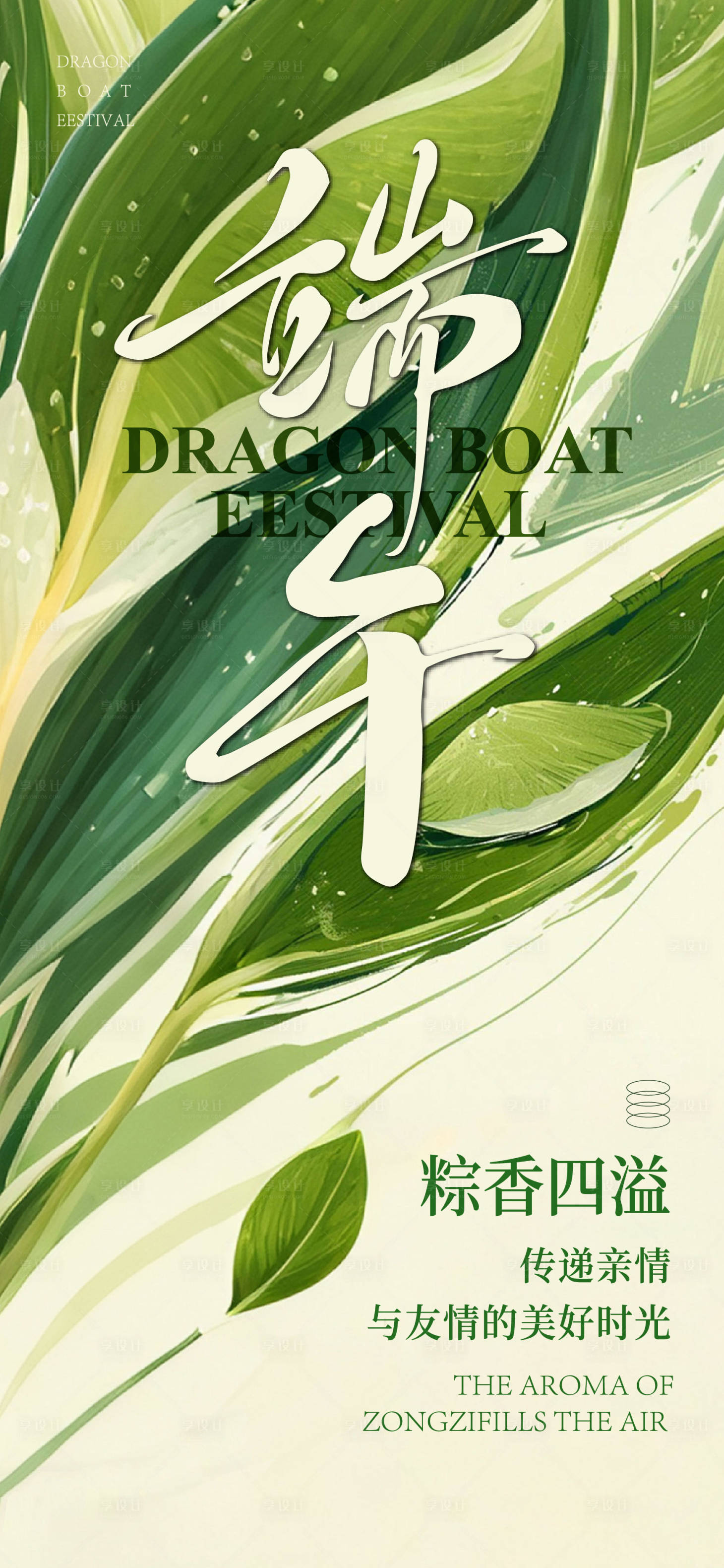 源文件下載【端午節海報】編號：97830030915462587