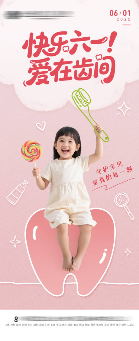 源文件下载【口腔61儿童节海报】编号：84680031090717273