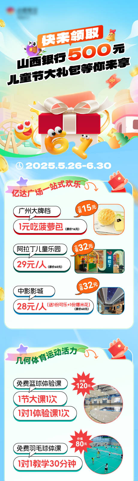 源文件下载【银行儿童节活动推文】编号：33700030931048183