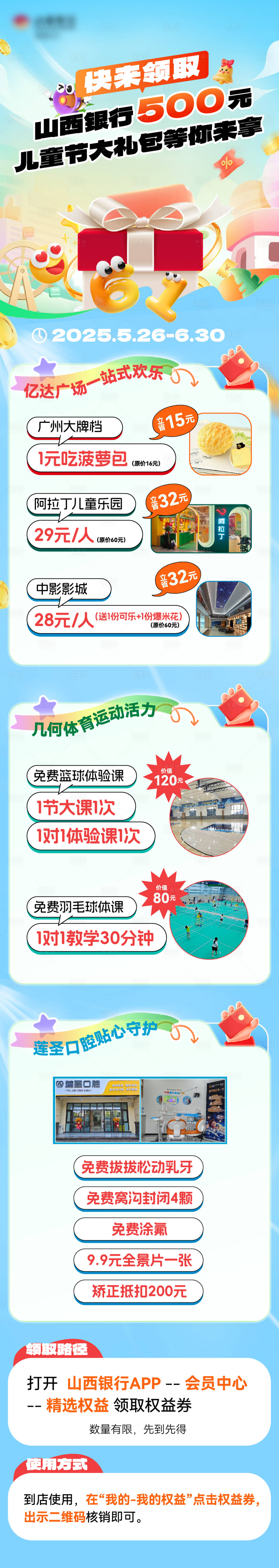 源文件下載【享設計】搜索編號：33700030931048183【銀行兒童節活動推文】