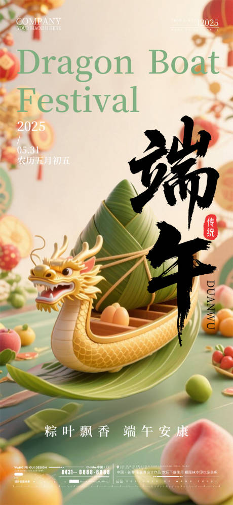 源文件下载【端午节移动端海报】编号：37520030870259776