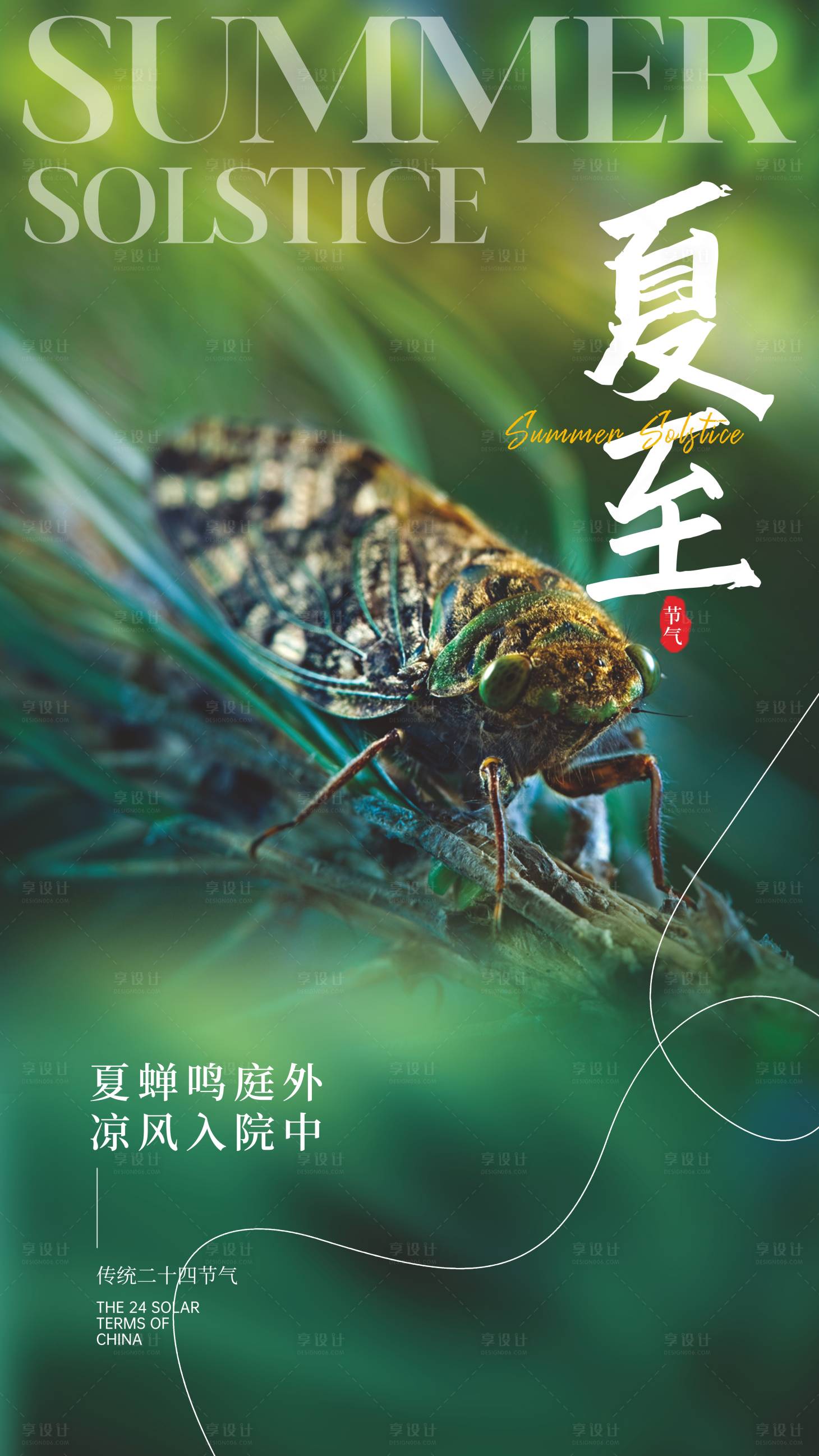 源文件下載【享設計】搜索編號：47020031002306752【夏至節氣海報】