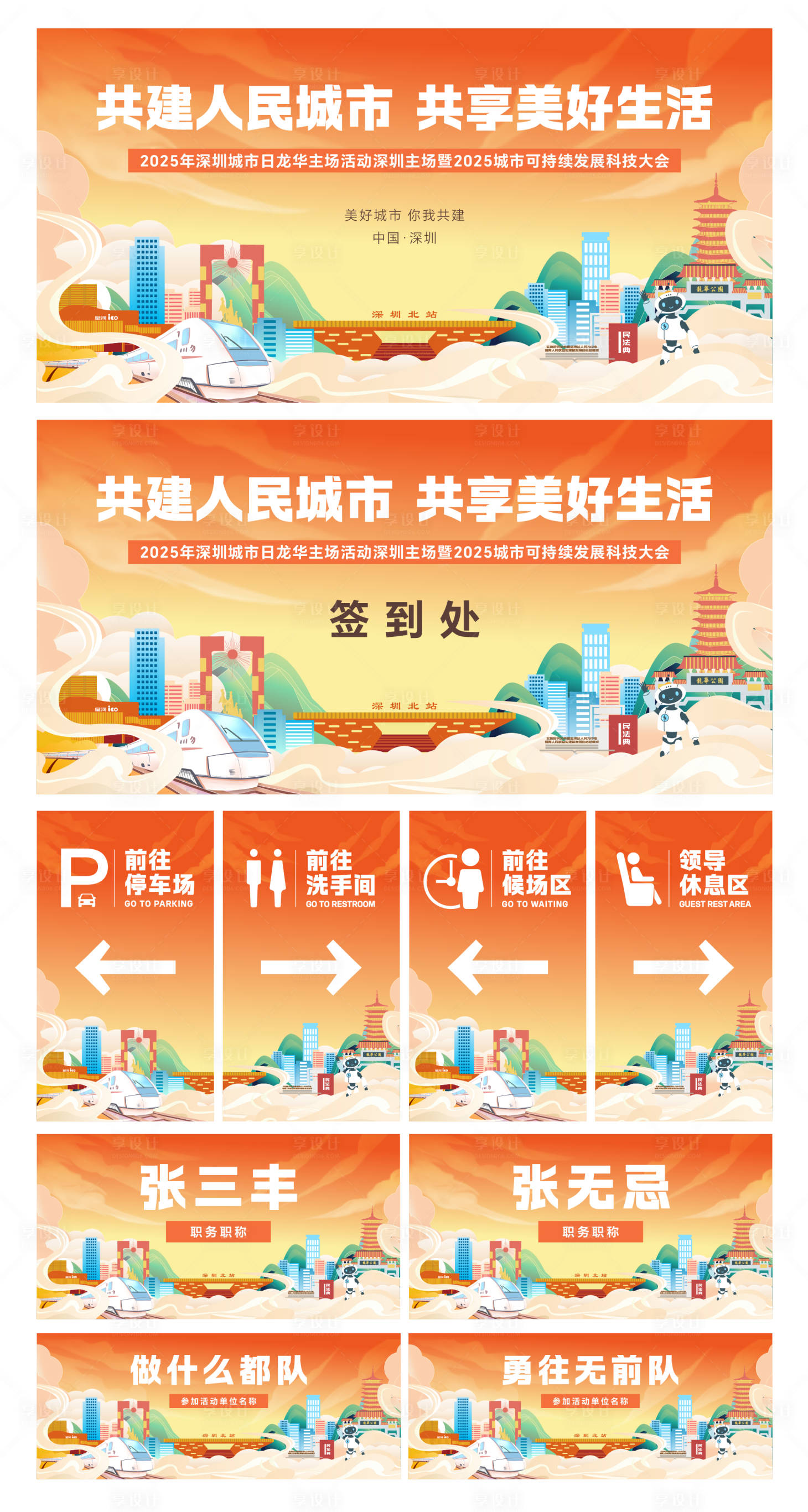 源文件下载【享设计】搜索编号：94900030538113252【峰会论坛会议科技发布会年会活动物料】