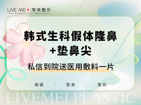 源文件下载【享设计】搜索编号：90420030555995054【医美整形春季 】