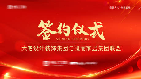 源文件下載【享設(shè)計(jì)】搜索編號(hào)：46220030981279929【簽約儀式】