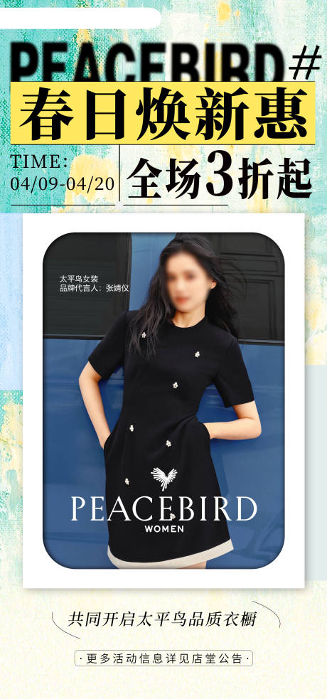 源文件下载【品牌服装春日促销宣传海报】编号：84590030562827411