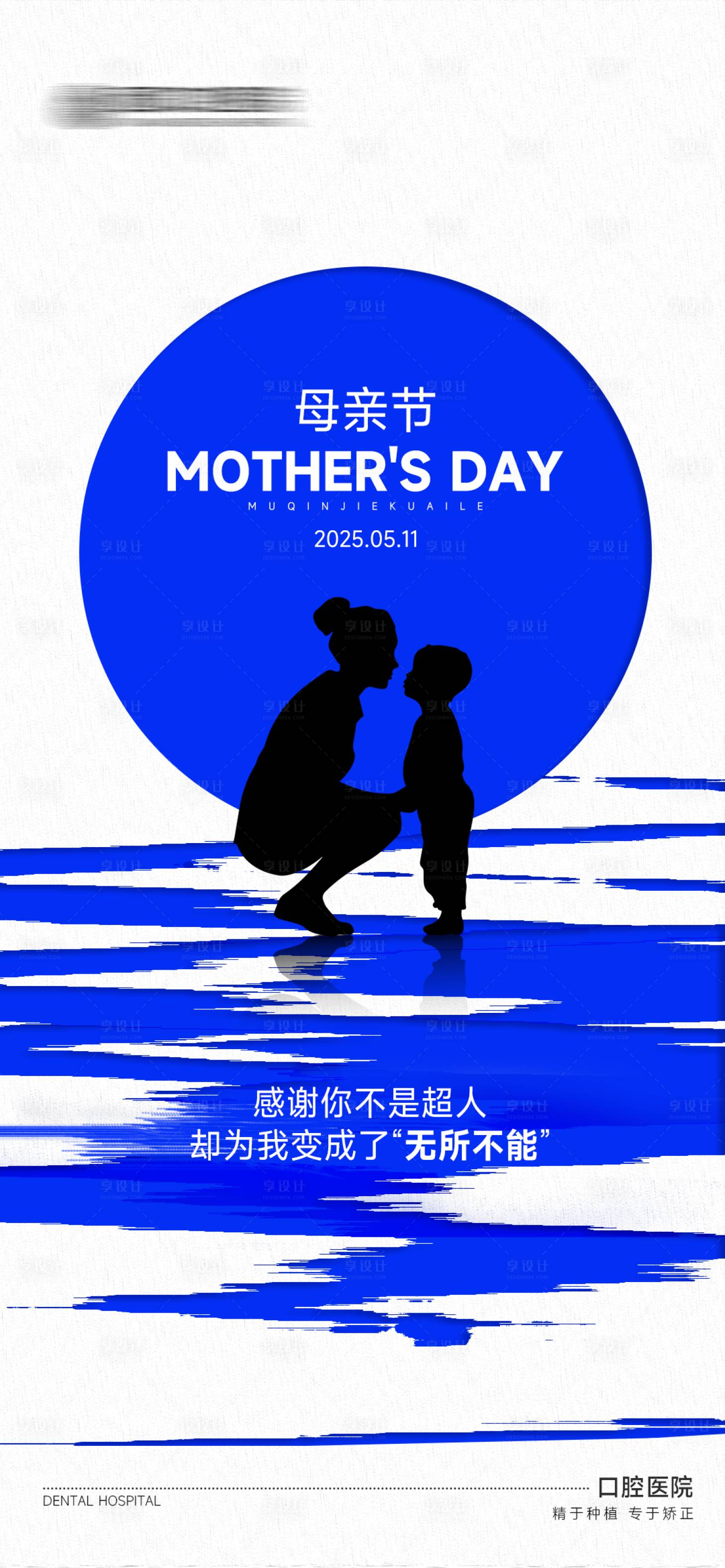 源文件下载【享设计】搜索编号：87430030558175627【母亲节海报】