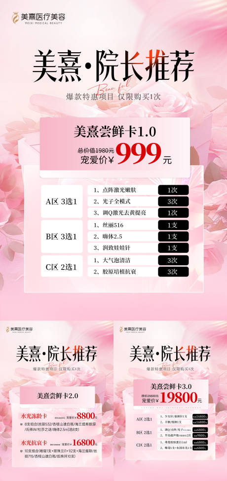 源文件下载【医美情人节520台卡】编号：24230030825399381
