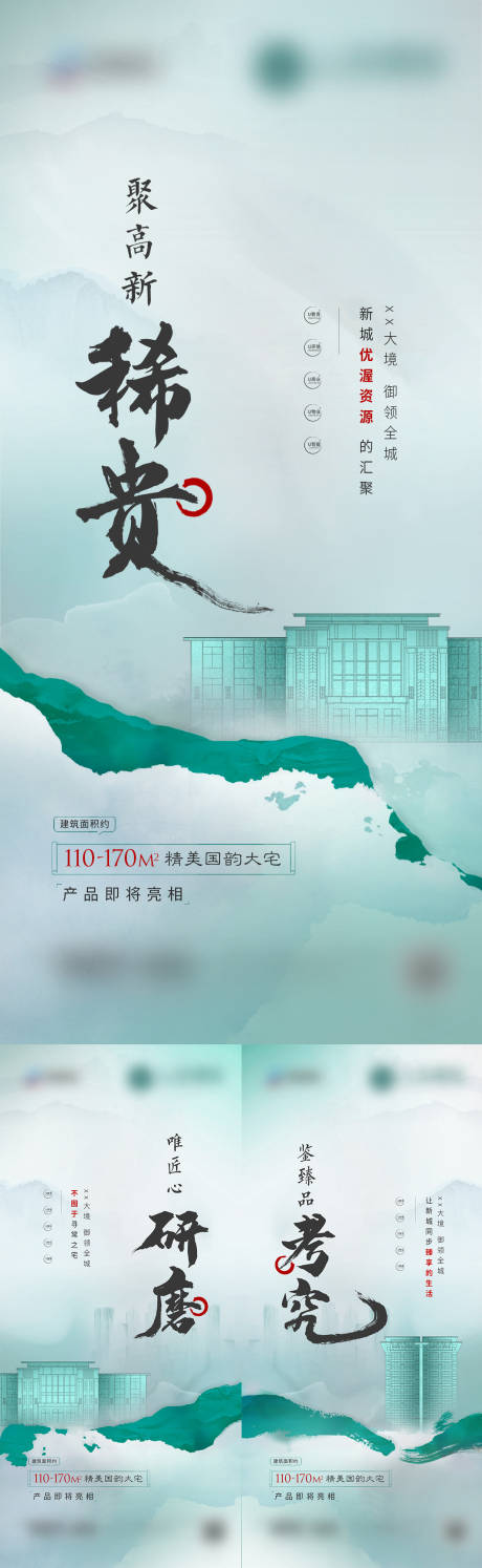 源文件下载【中式地产前宣价值点系列海报】编号：68190030930594332