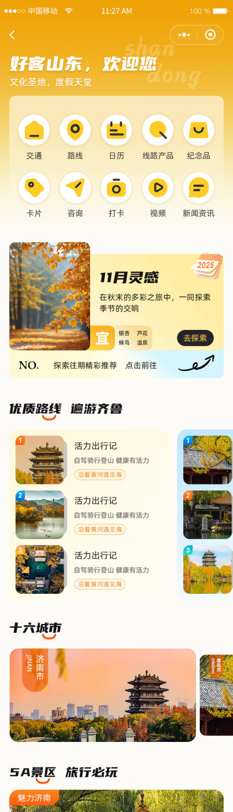 源文件下载【旅游app小程序山东UI设计】编号：48340031013186764