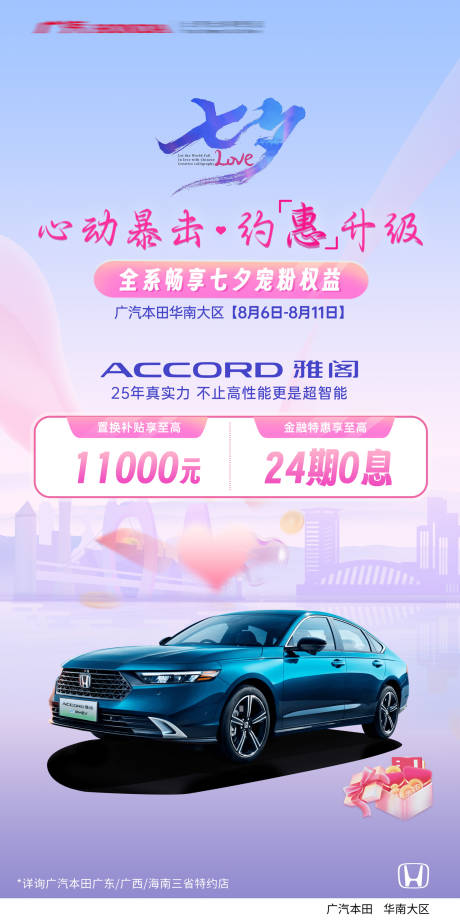 源文件下载【汽车七夕活动海报】编号：67370031083096356