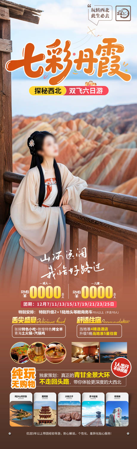 源文件下载【七彩丹霞】编号：94610030716112149