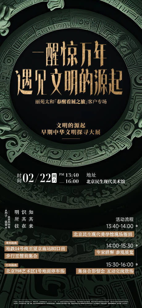 源文件下載【享設計】搜索編號：72750030713801085【三星堆海報】
