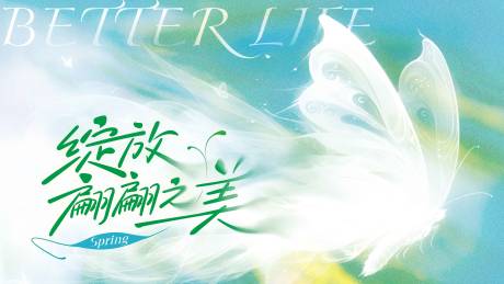 源文件下载【春季&38通用主视觉】编号：65460030908281510