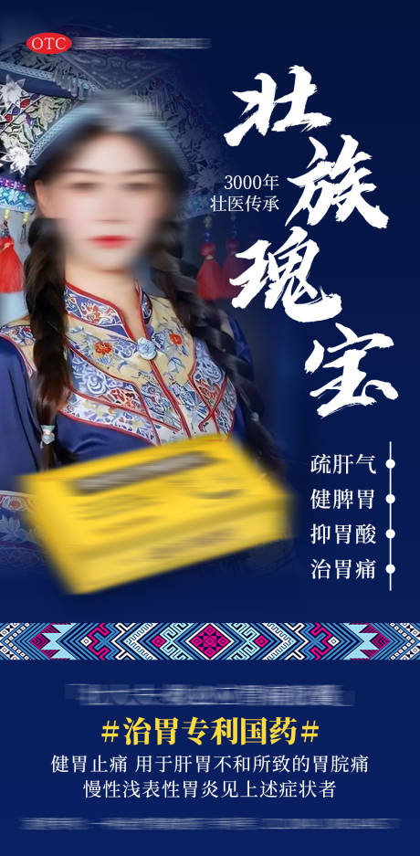 源文件下载【药品海报】编号：18920030699389871