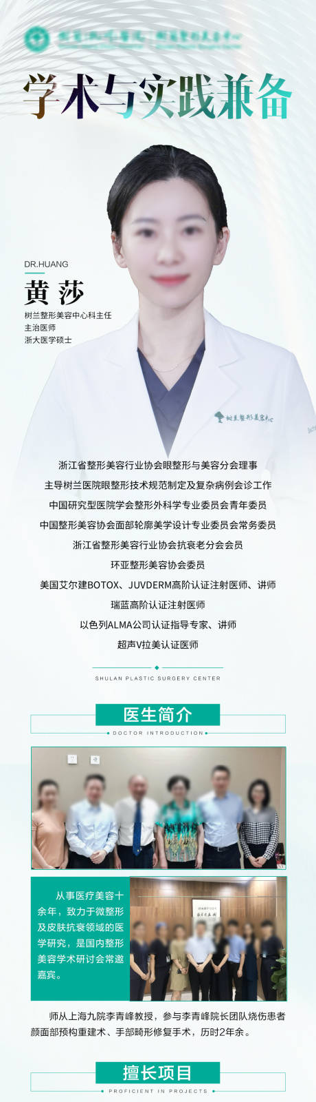 源文件下载【专家简介长图 】编号：87890031050009963