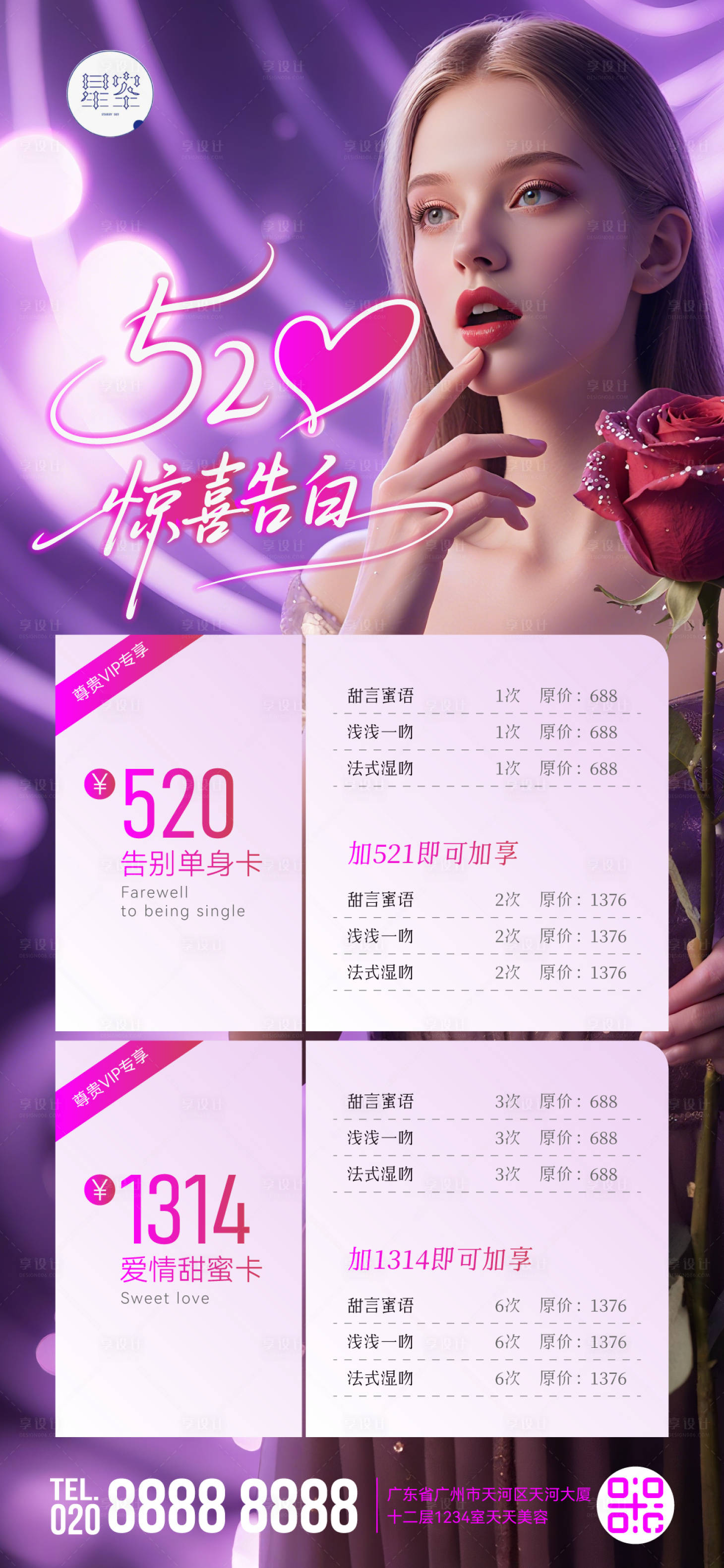 源文件下载【享设计】搜索编号：67260030764418711【520促销海报】