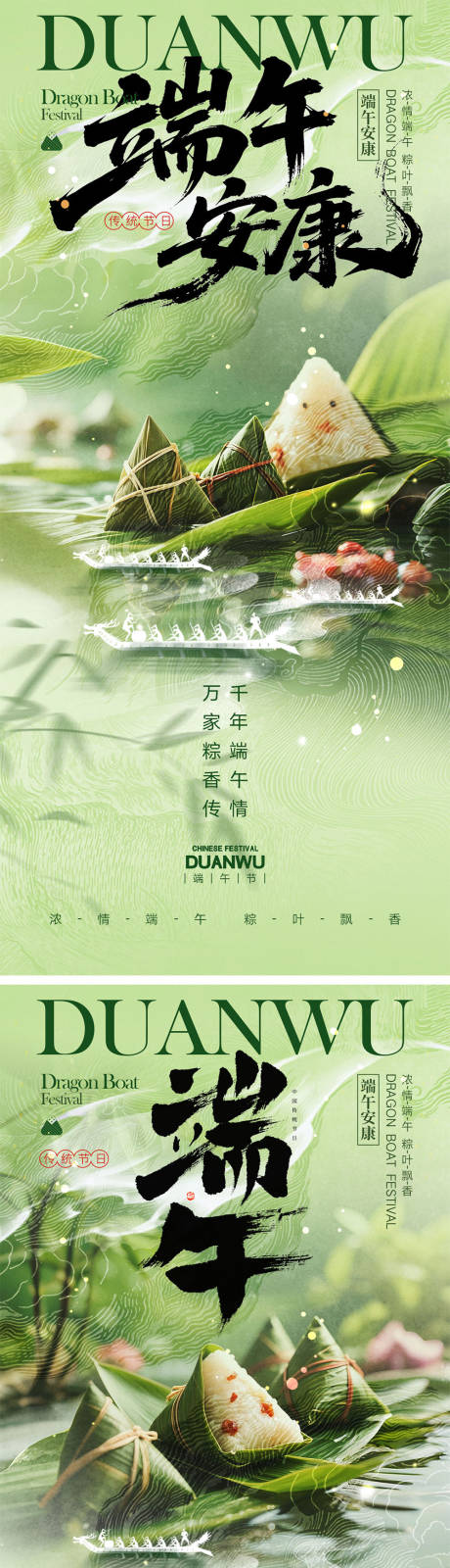 源文件下载【享设计】搜索编号：15180030541842274【端午节海报】