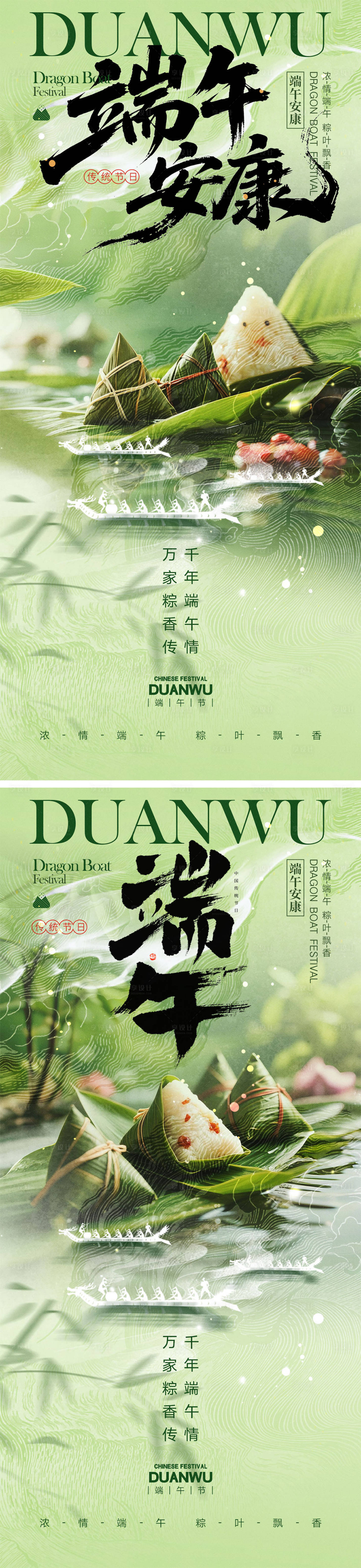 源文件下載【享設計】搜索編號：15180030541842274【端午節海報】