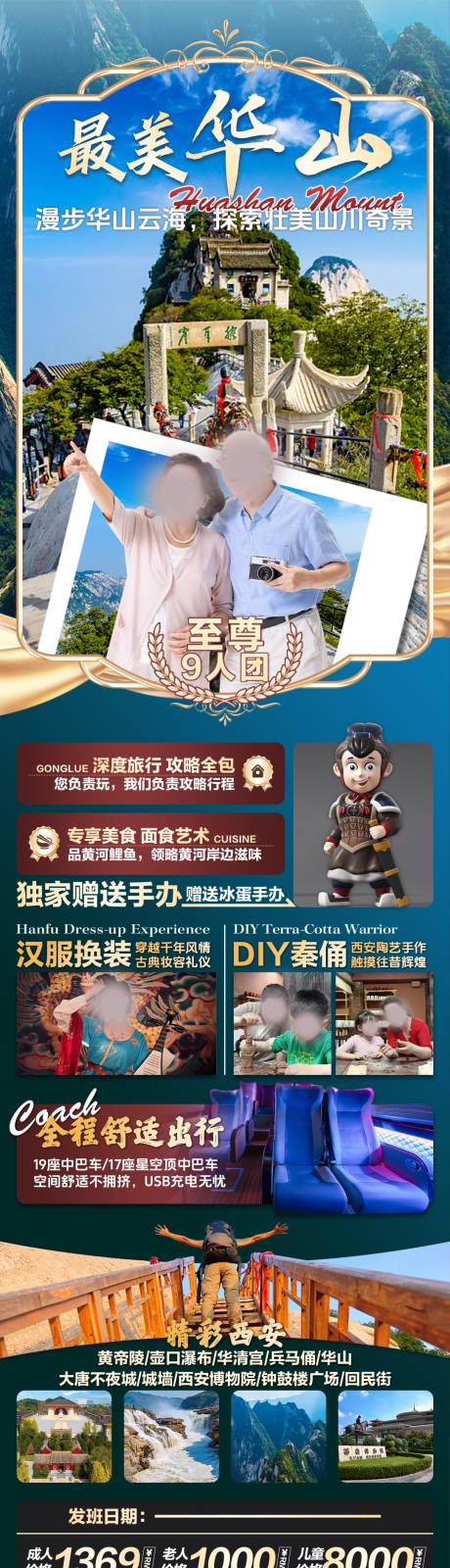 源文件下载【最美华山】编号：41550030513566072