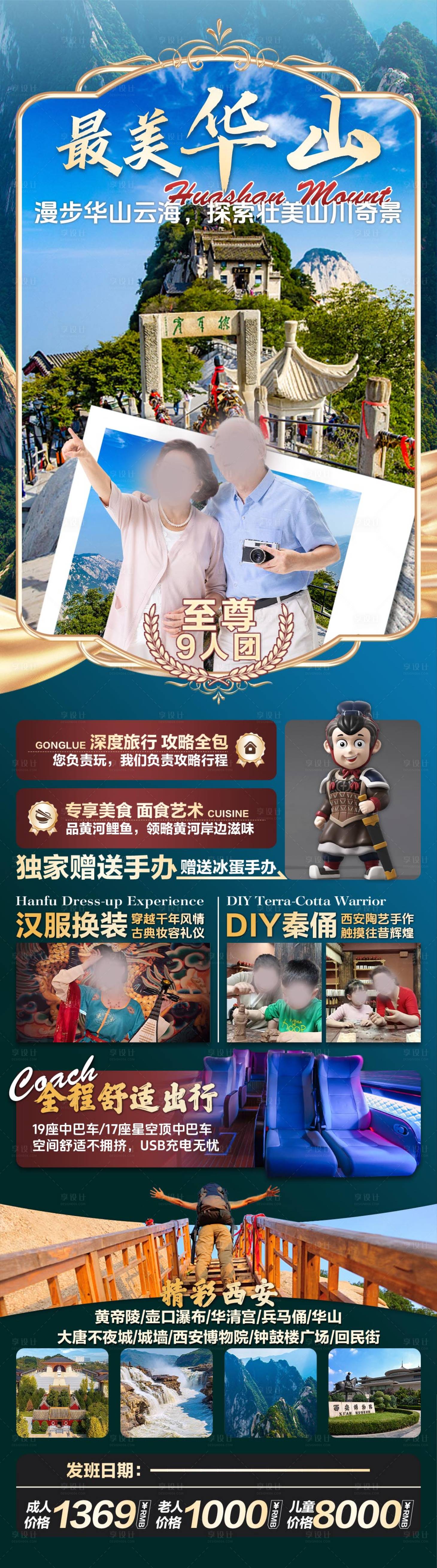 源文件下載【享設計】搜索編號：41550030513566072【最美華山】