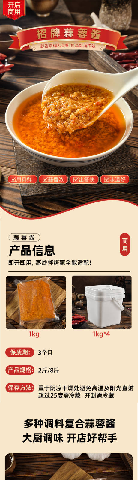源文件下载【餐饮蒜蓉酱红色国风详情页】编号：62290030895258156