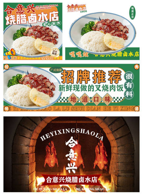 源文件下载【烧腊卤水外卖餐饮海报展板】编号：41210030735949026