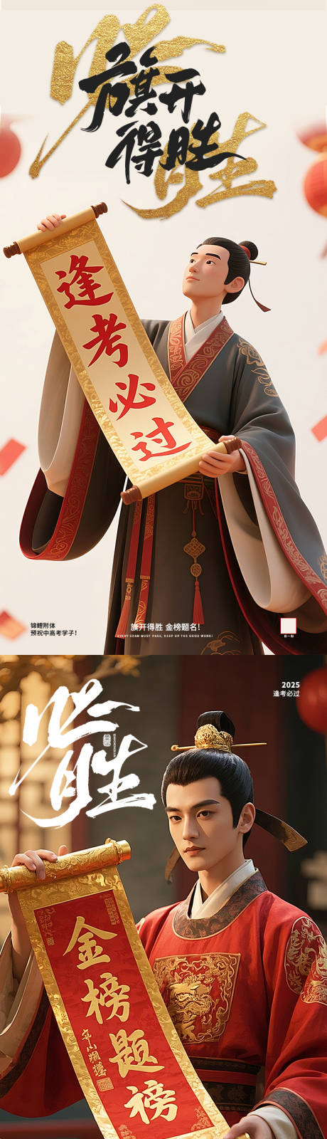 源文件下載【高考旗開得勝系列海報(bào)】編號(hào)：73110031032964249