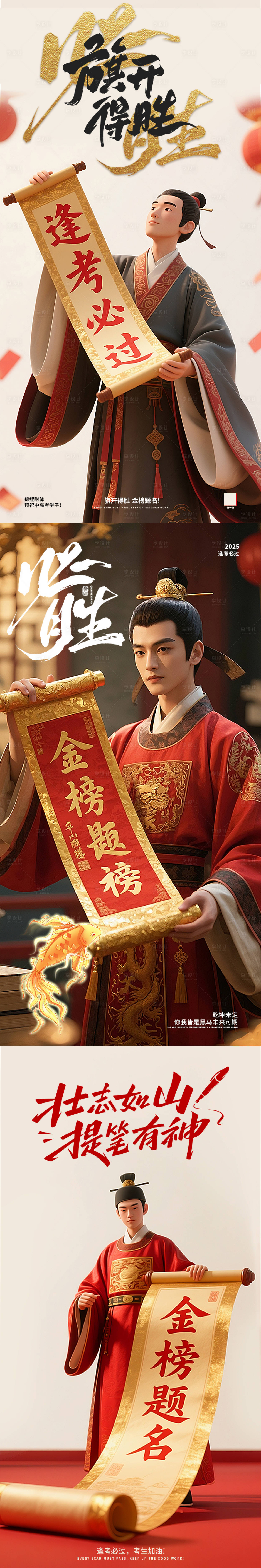 源文件下載【高考旗開得勝系列海報】編號：73110031032964249
