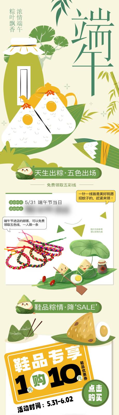 源文件下載【享設計】搜索編號：43560030694454073【端午安康長圖海報】