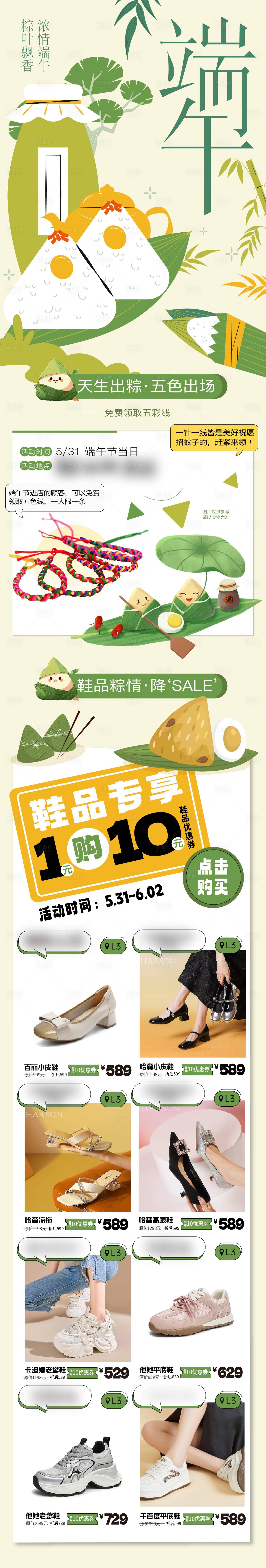 源文件下载【享设计】搜索编号：43560030694454073【端午安康长图海报】