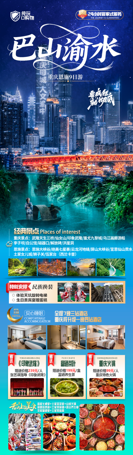 源文件下载【重庆恩施旅游】编号：97210030890136372