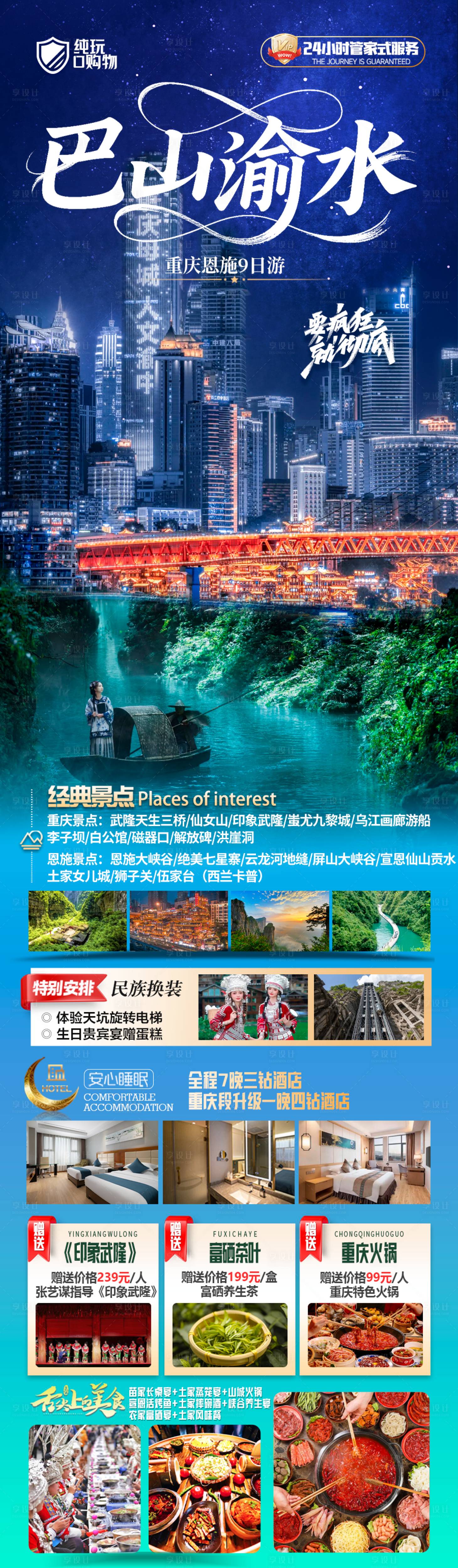 源文件下載【享設計】搜索編號：97210030890136372【重慶恩施旅游】
