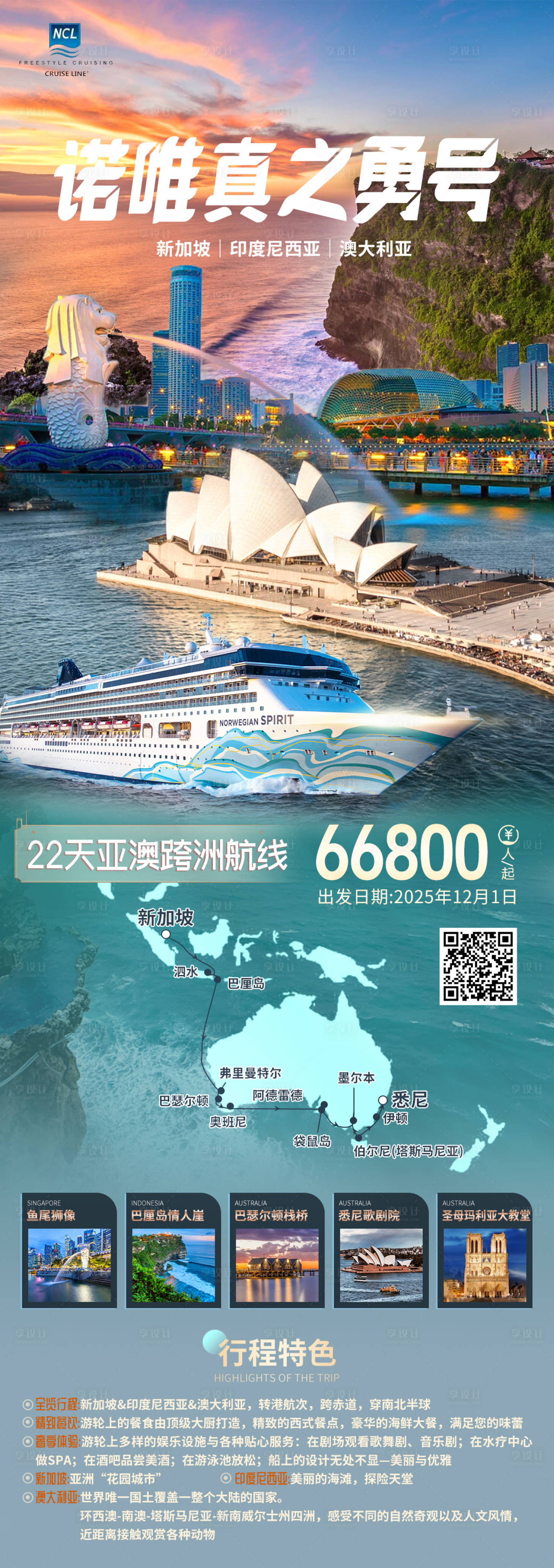 源文件下载【诺唯真之勇号】编号：80730030754444021