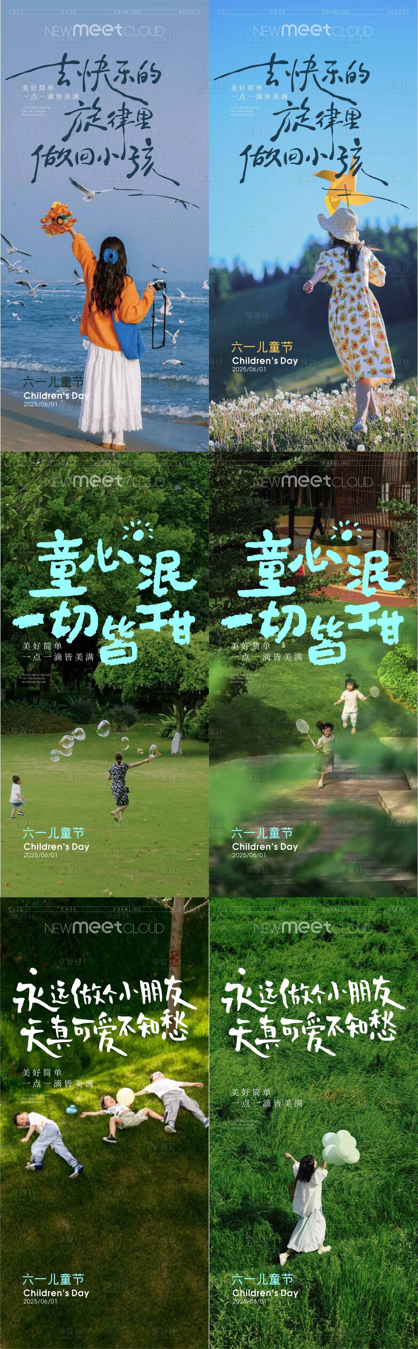 源文件下載【享設(shè)計】搜索編號：55740030863328023【兒童節(jié)】