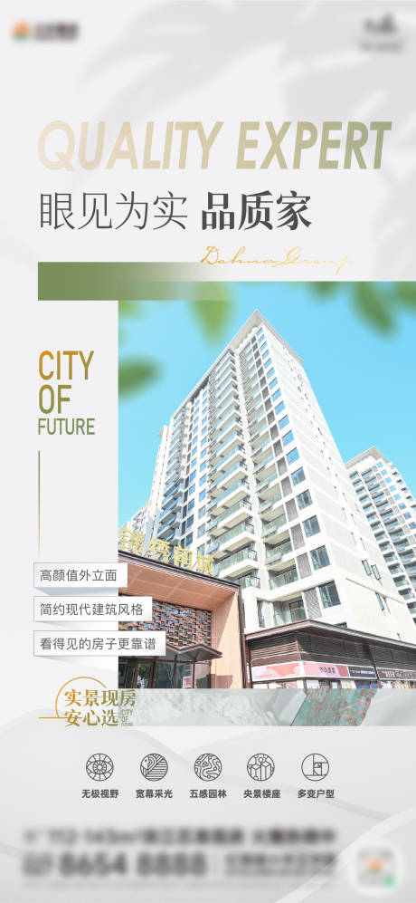 源文件下载【地产实景海报】编号：64530030552492696